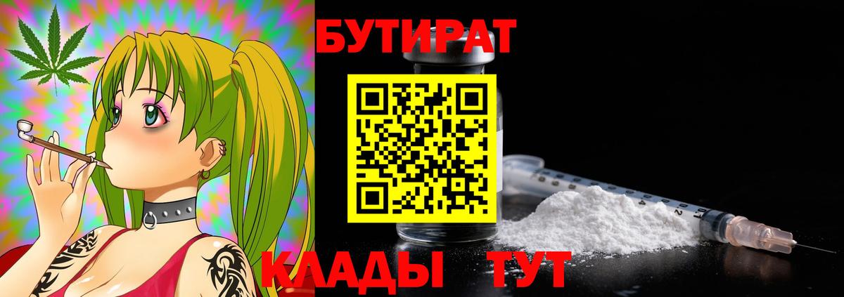 БУТИРАТ BDO 33% Каменка