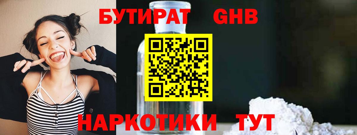 Бутират буратино  Вход с VPN  Каменка 