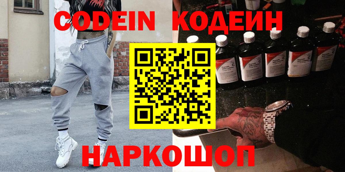 Каменка  Кодеин напиток Lean (лин)  Кодеиновый сироп Lean напиток Lean (лин)  Вход с VPN 
