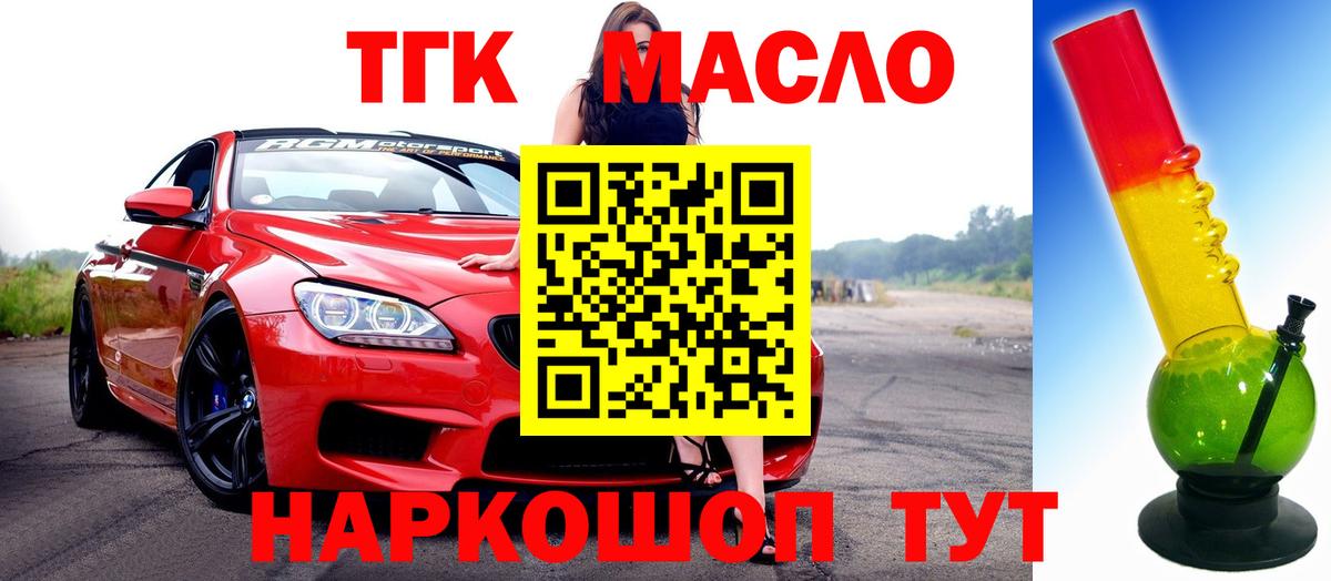 ТГК THC oil Каменка